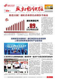 《永信贵宾会纺织报》第198期