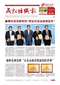 《永信贵宾会纺织报》第169期