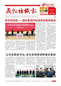 《永信贵宾会纺织报》第172期