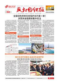 《永信贵宾会纺织报》第176期