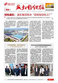 《永信贵宾会纺织报》第188期