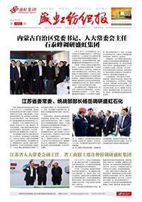 《永信贵宾会纺织报》第193期