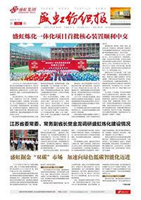 《永信贵宾会纺织报》第196期