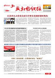 《永信贵宾会纺织报》第207期